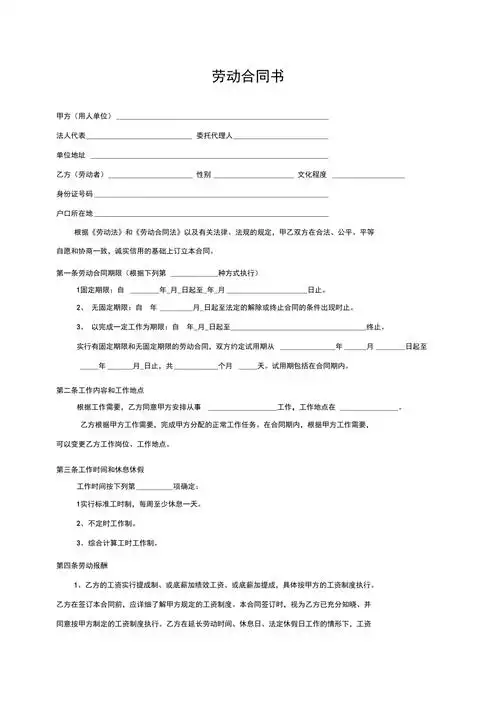 美发店正式劳动合同书通用