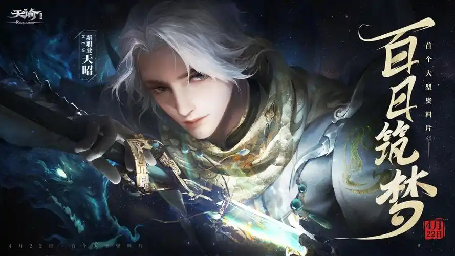 天谕手游瘦身版下载-天谕手游官网瘦身版下载v0.102.0-叶子猪游戏网