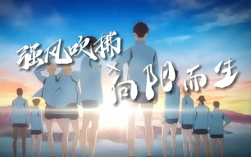 【强风吹拂向阳而生】让我们奋力奔向太阳吧