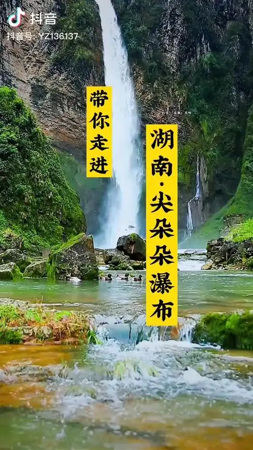 湘西尖朵朵瀑布.中国最高的瀑布之一