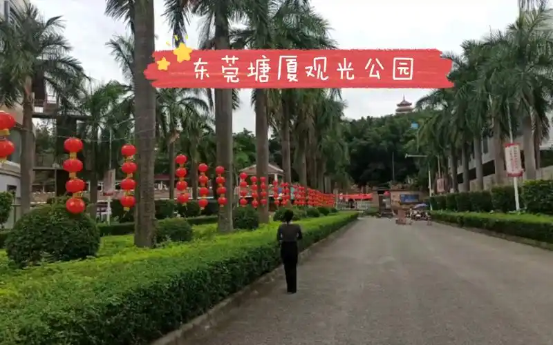 塘厦观光公园有你的脚印吗