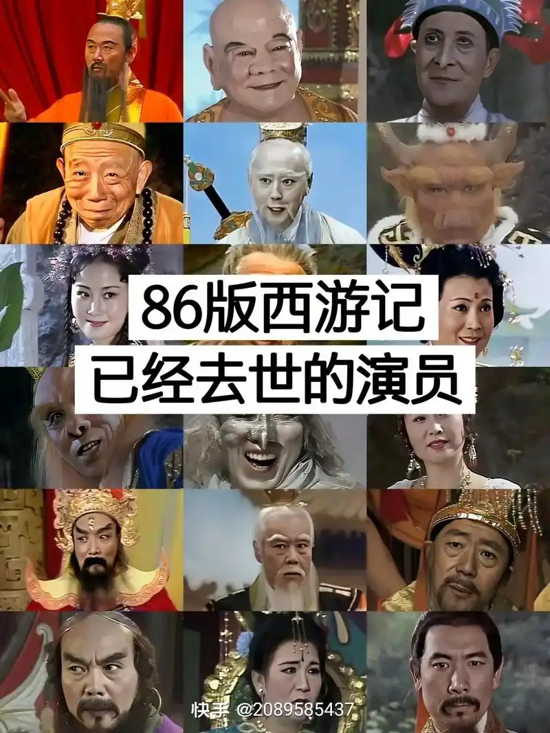 《西游记》86版《西游记》.已经去世的演员. - 抖音