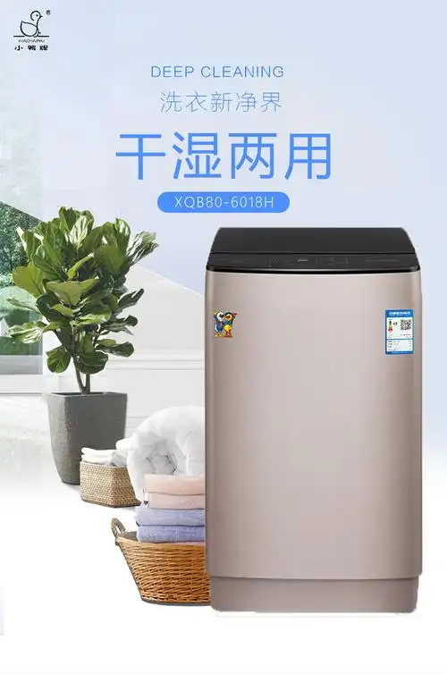 小鸭全自动干湿两用杀菌洗衣机货号128101