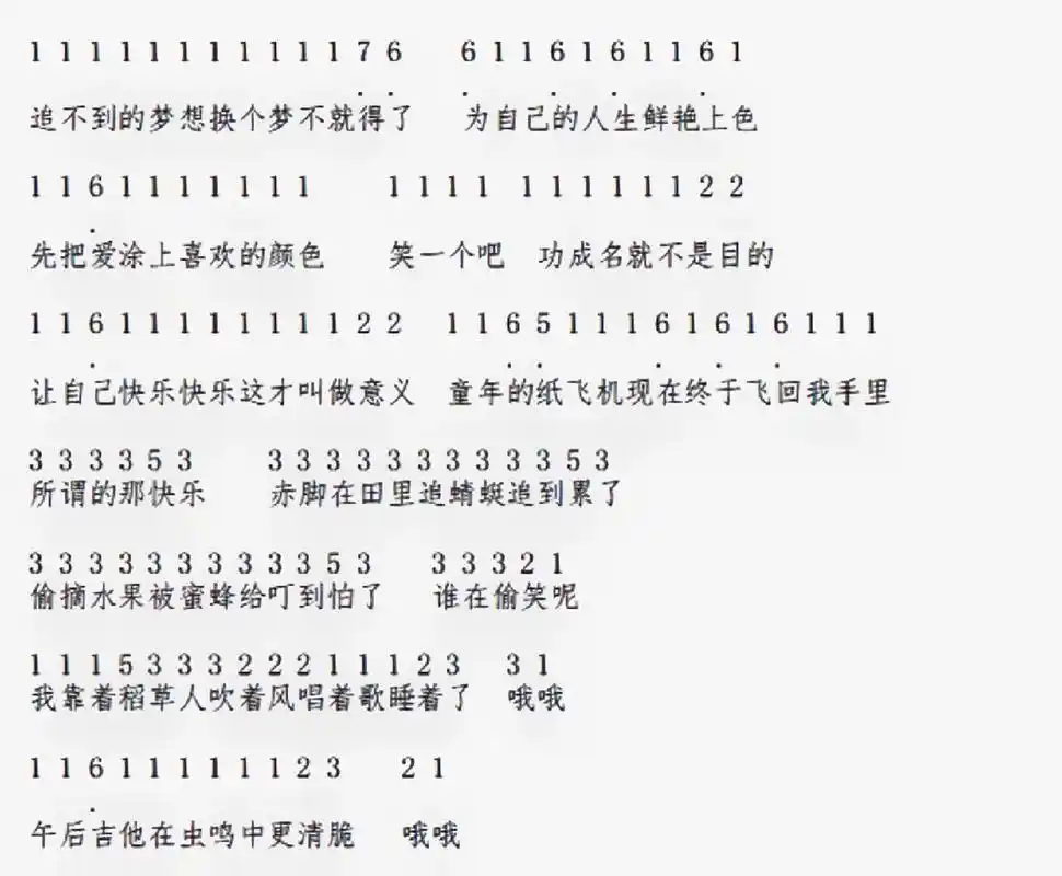 《稻香》完整简谱