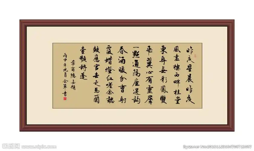 李商隐无题图片