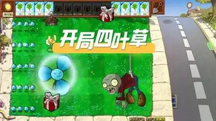 植物大战僵尸:开局四叶草?金卡快快来