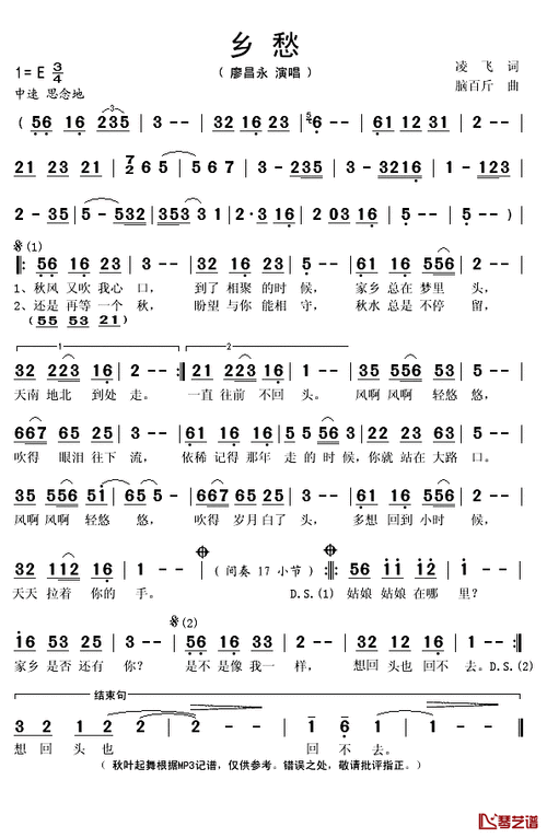 乡愁简谱(歌词)-廖昌永演唱-秋叶起舞记谱1