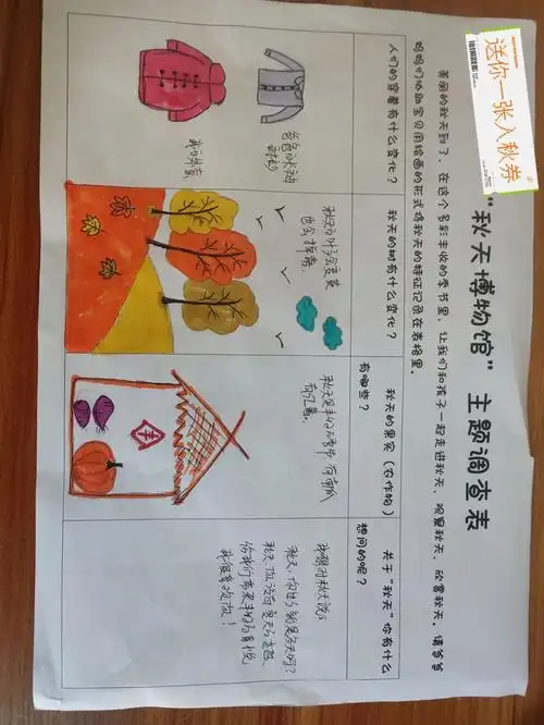 幼儿园家庭作业秋天博物馆寻找秋天