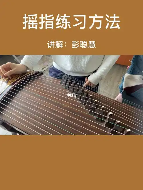 摇指的练习方法