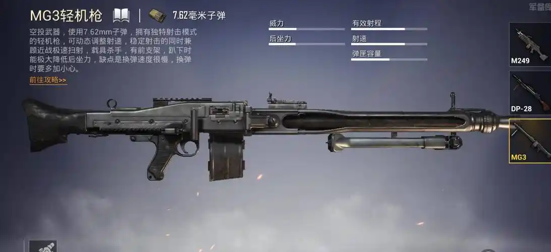 和平精英新版本更新后新枪mg3加入空投这把枪从空投移除了