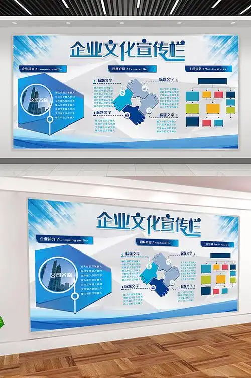 企业文化宣传栏平面展板公司简介展板上墙 企业宣传栏版面
