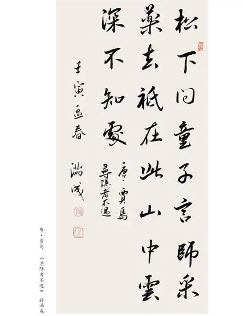 孙满成——墨缘阁古诗行书作品欣赏