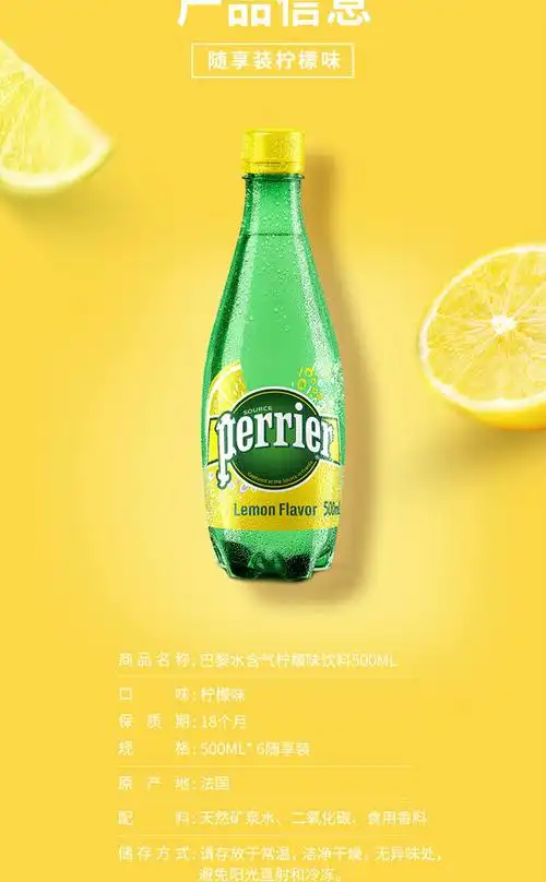 法国原装进口perrier巴黎水含气矿泉水柠檬味500ml6瓶箱净含量3000ml