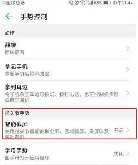 华为手机截屏方法