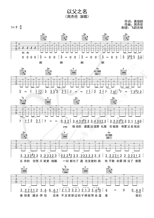 周杰伦《以父之名》吉他谱-彼岸吉他论坛-彼岸吉他 - 一站式吉他爱好