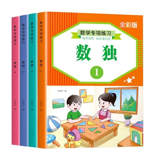 五年级四六九宫格阶梯训练小本便携益智玩具玩转数独数学思维训练练习
