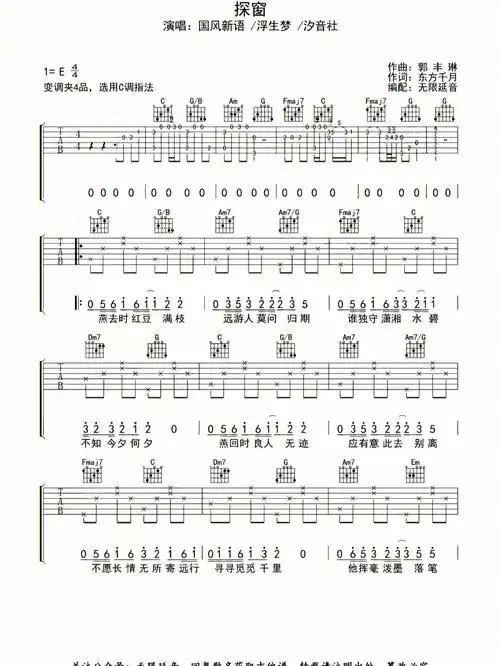 探窗吉他谱