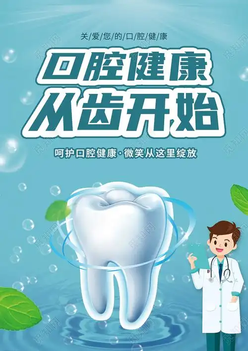 淡蓝色清爽口腔健康从齿开始宣传单模板口腔宣传单psd