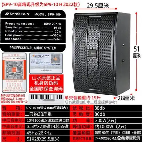 在音响市场上,山水还推出了多款备受好评的产品,如山水sp9-06,山水fk