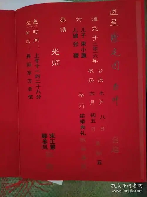 请柬精装婚柬上海交大机器人研究所张定国副教授台启丹阳市束正慧郦美