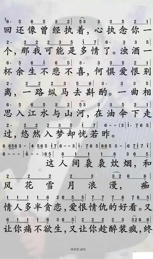 一曲相思简谱-半阳歌曲-孙世彦曲谱2