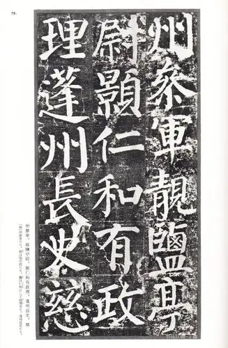 楷书四大家颜真卿楷书颜勤礼碑标志着唐楷的最高水平