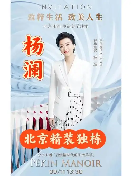 北京  #北京豪宅  #北京买房  #杨澜  #北京庄园  #北京交友  #獨