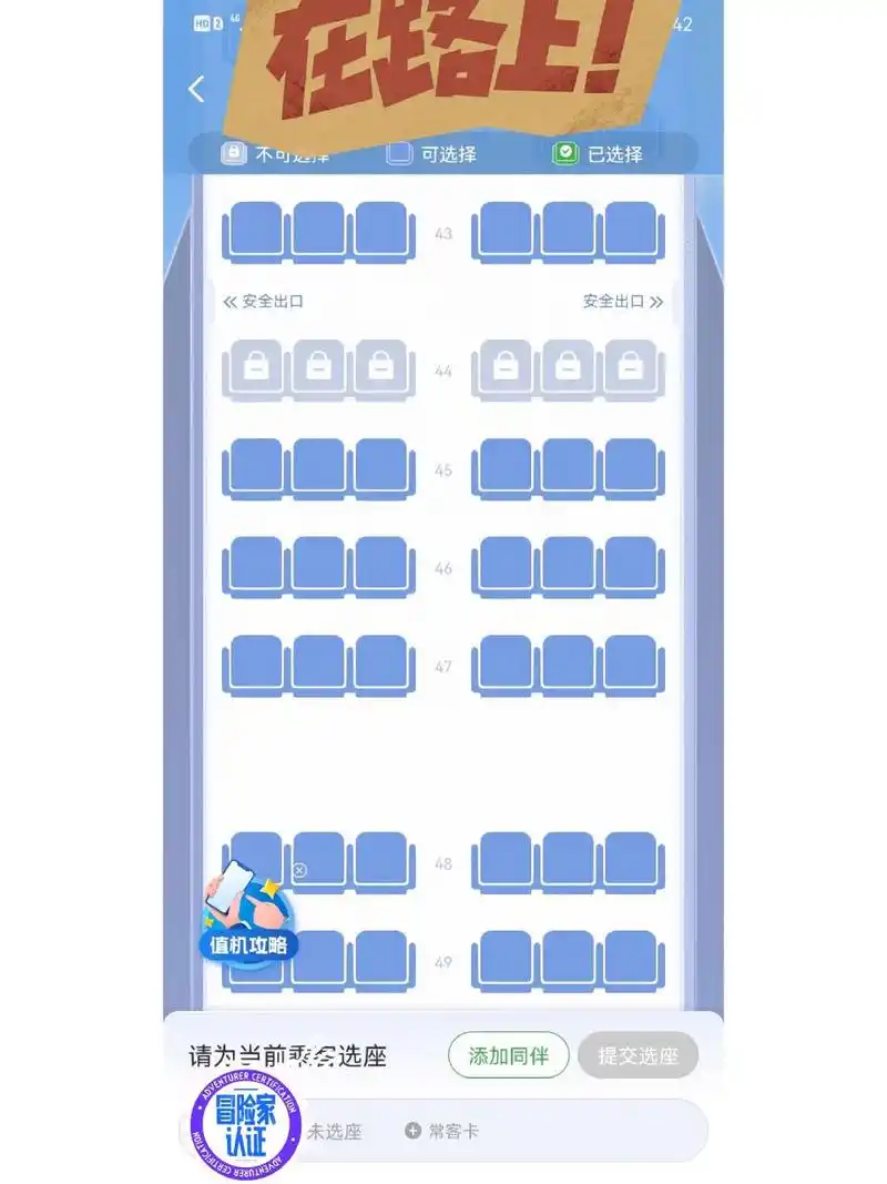 空客321-200选座 空客321-200 吉祥航空 带父母坐,声音小的地方,能让