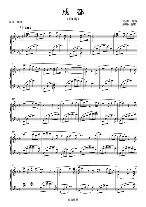 成都【降e调】钢琴谱-子非帅-虫虫钢琴