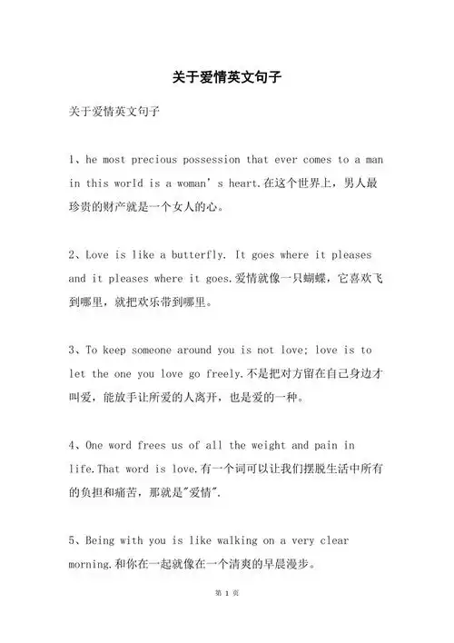 关于爱情英文句子