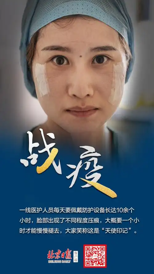 战疫这是最美的天使印记