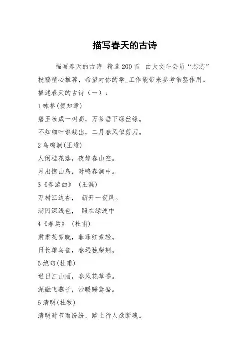 描写春天的古诗