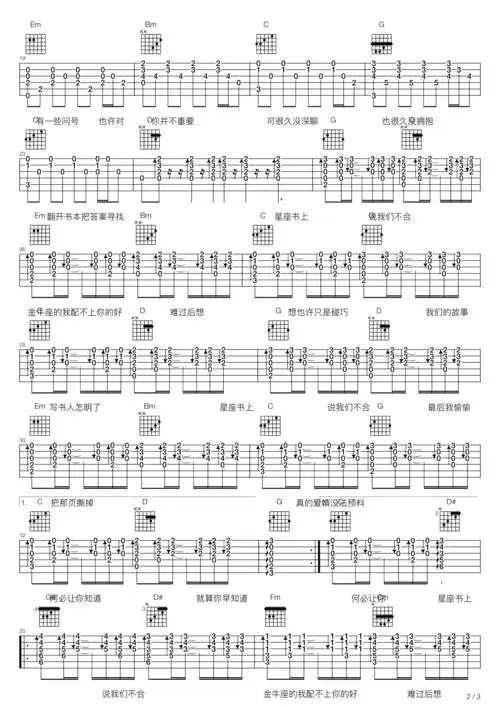 许嵩星座书上吉他谱