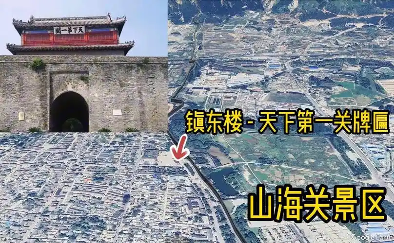 天下第一关 - 山海关