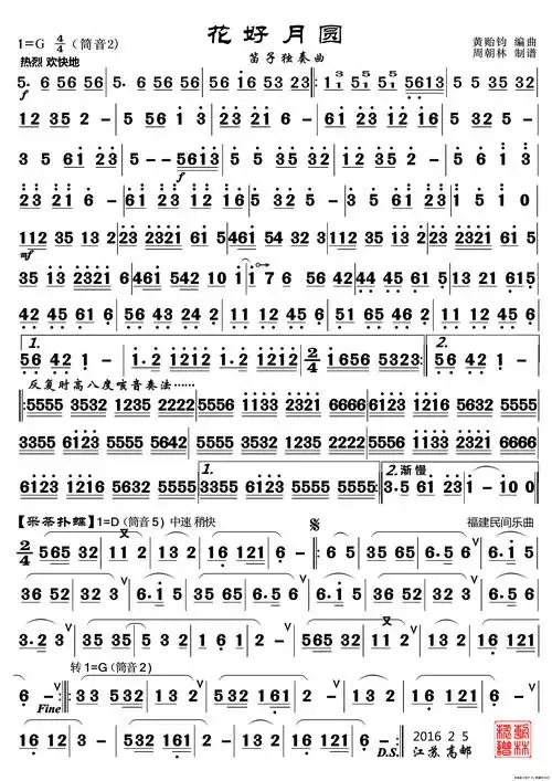 花好月圆(笛子独奏曲)_简谱