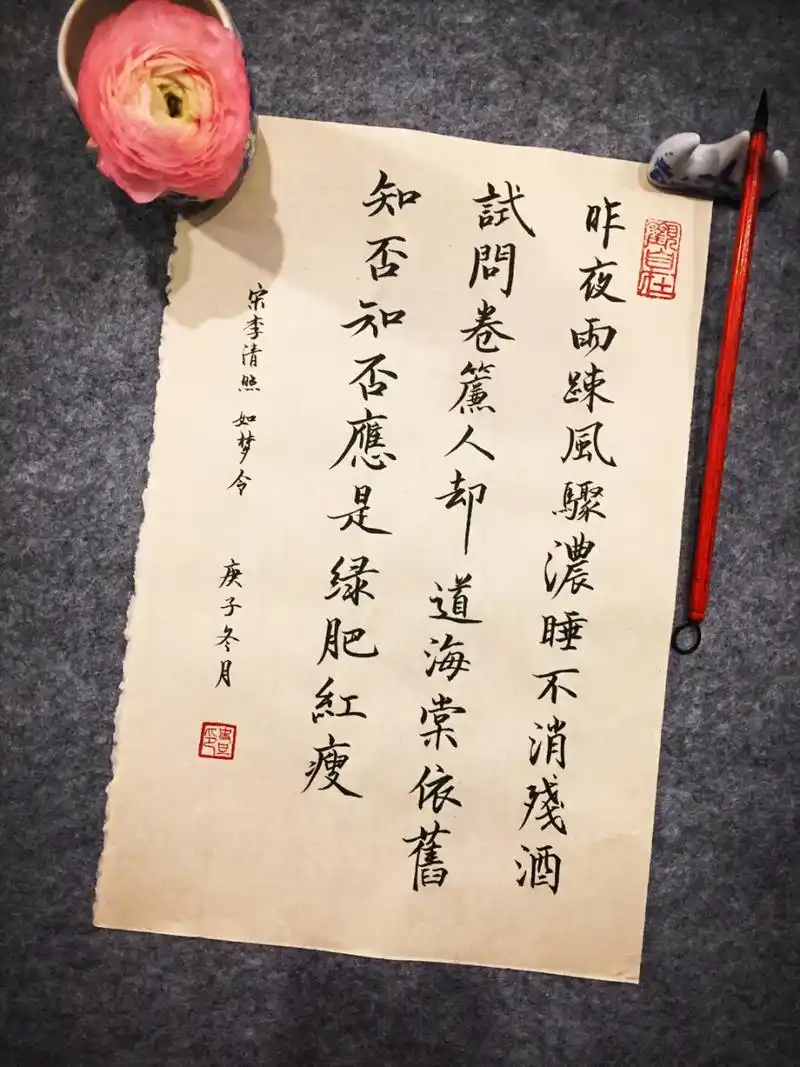 古风毛笔小楷书法练字 手写古诗词/毛笔小楷 	 如梦令·昨夜雨疏风骤