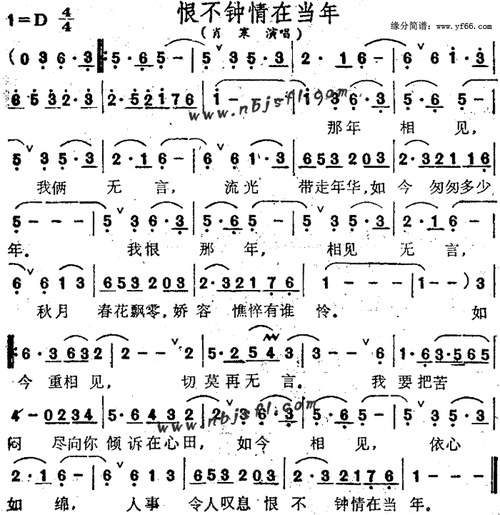 恨不钟情在当年 费玉清 歌谱 简谱