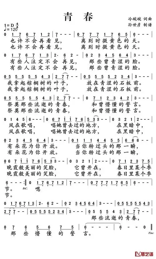 青春简谱歌词冷碗碗演唱孙世彦制谱