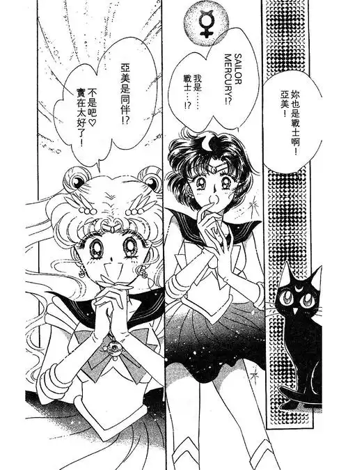 漫画分享美少女战士