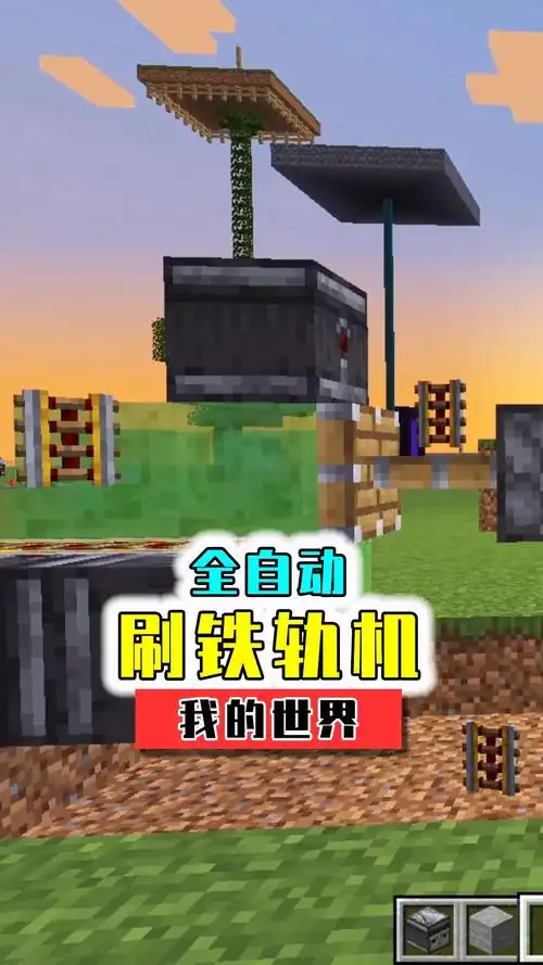 我的世界#无需粘液块就能制作的刷铁轨机,还有全自动刷铁轨机教学-度