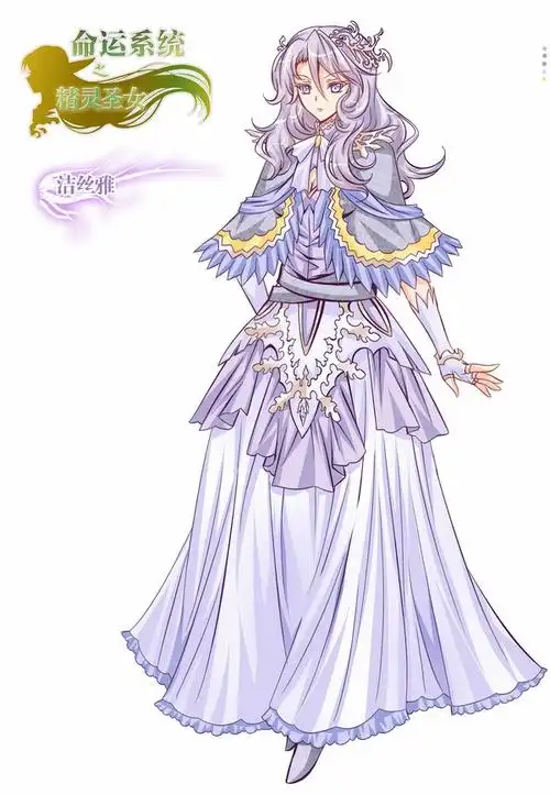 命运系统之精灵圣女插图.