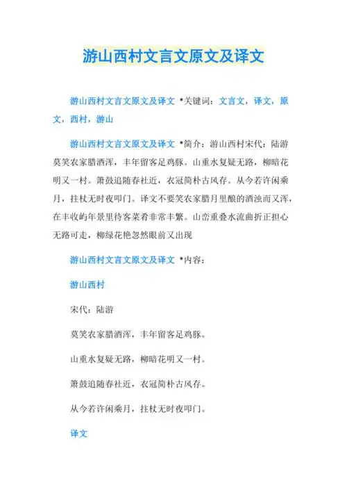 游山西村文言文原文及译文