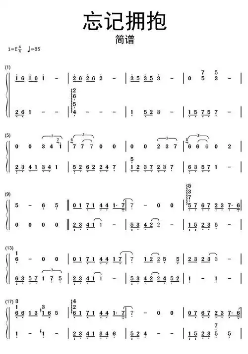忘记拥抱简谱乐谱