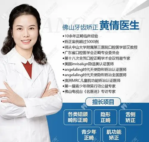 佛山登特口腔黄倩医生做时代天使隐形矫正真的很厉害?