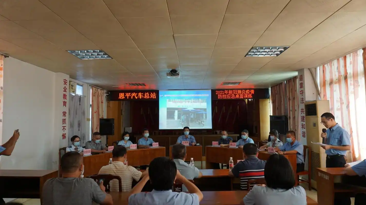 恩平汽车总站开展新冠肺炎疫情防控应急桌面演练