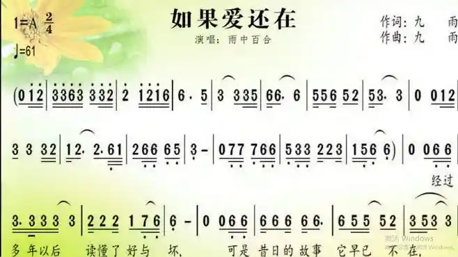 歌曲简谱视唱《如果爱还在》-音乐视频-搜狐视频