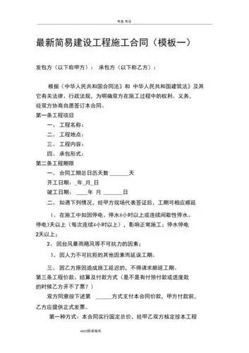 简易施工合同模板合集
