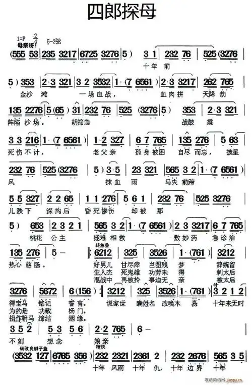 [闽剧]四郎探母 歌谱简谱网