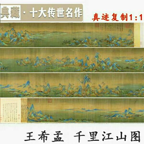 千里江山图王希孟国画古代作品真迹复制装饰画复古名画宣纸微喷
