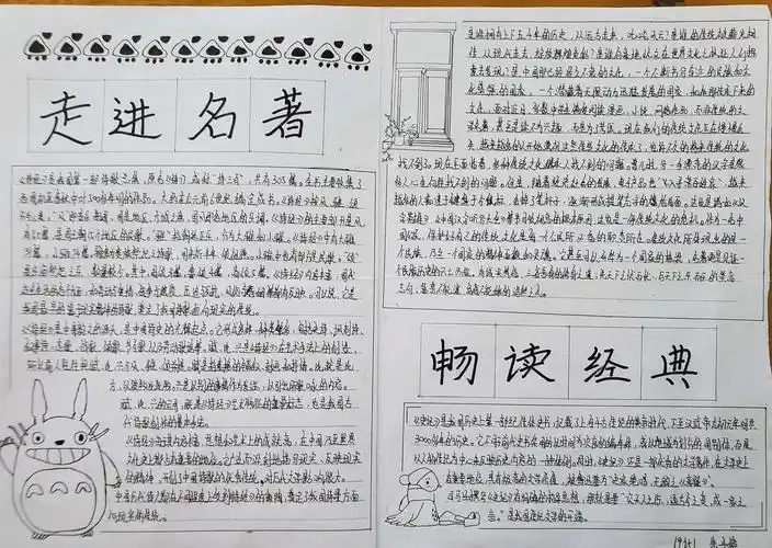 "走进名著,畅读经典"--计算机专业部手抄报比赛活动